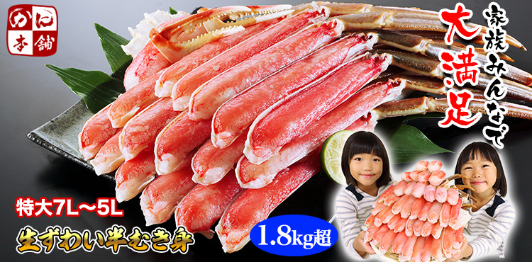 超特大１０Ｌ～８Ｌ生ずわい蟹半むき身満足セット 3kg超（総重量約３.９kg）